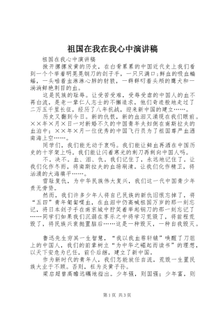 祖国在我在我心中演讲范文