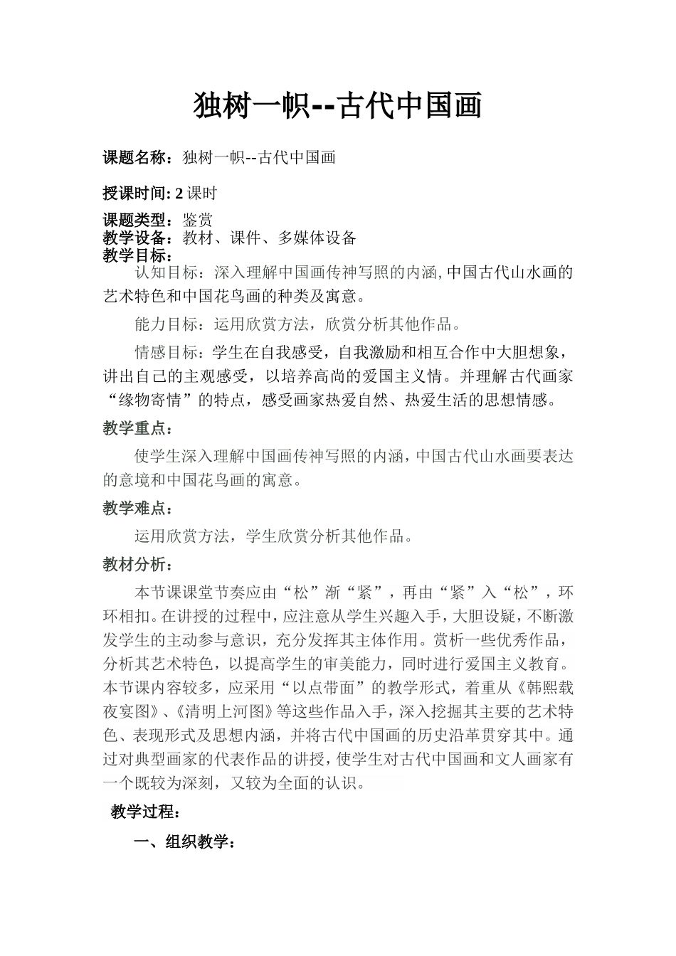 独树一帜古代中国画_第1页