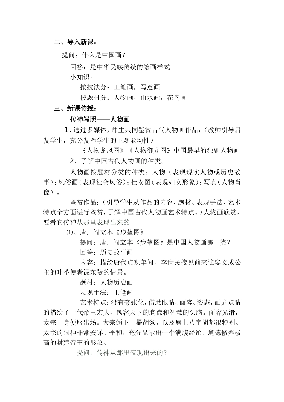 独树一帜古代中国画_第2页