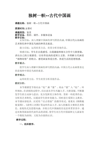 独树一帜古代中国画