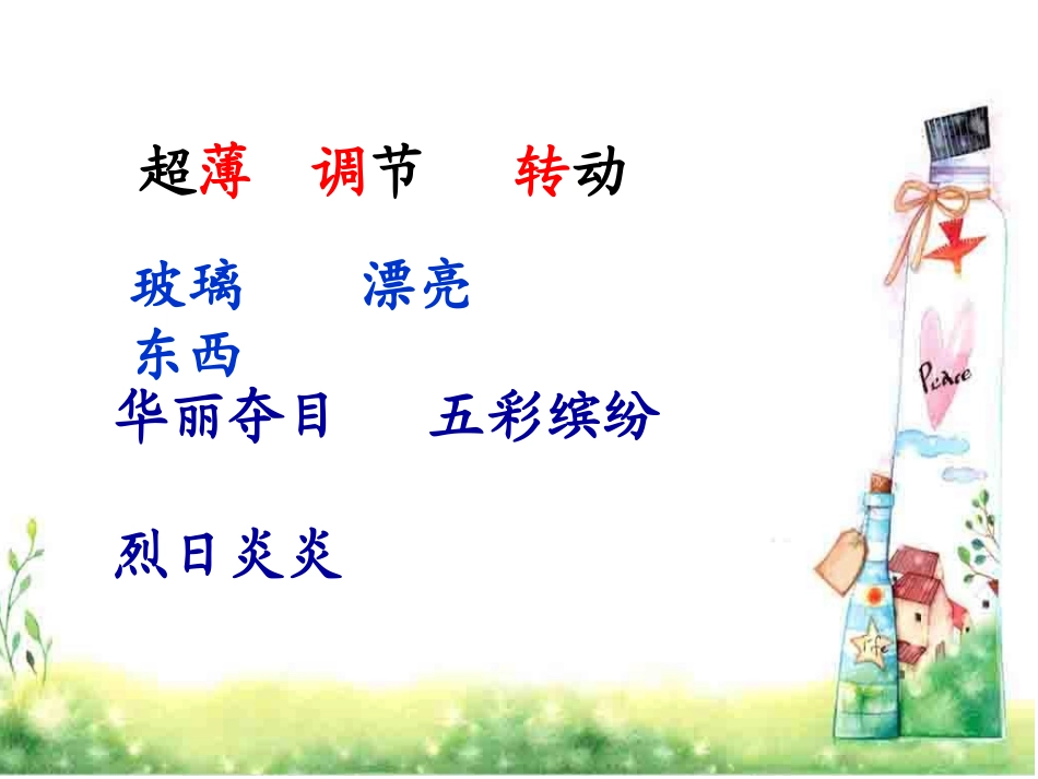 新式房屋（二下语文课件）_第2页