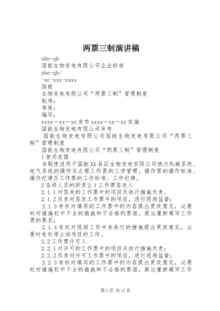 两票三制演讲致辞