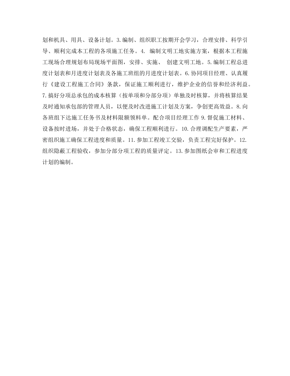 土木工程专业应届生个人简历表格 _第2页