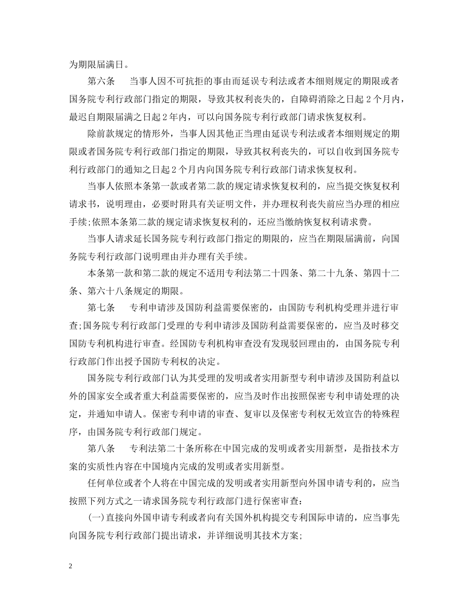 我国实行专利法实施细则 _第2页
