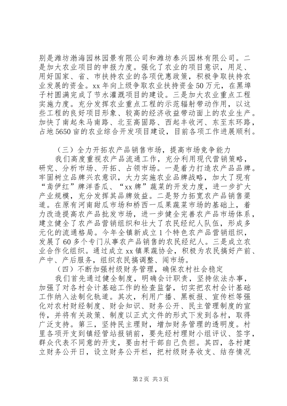 乡镇年度农业农村工作总结 _第2页