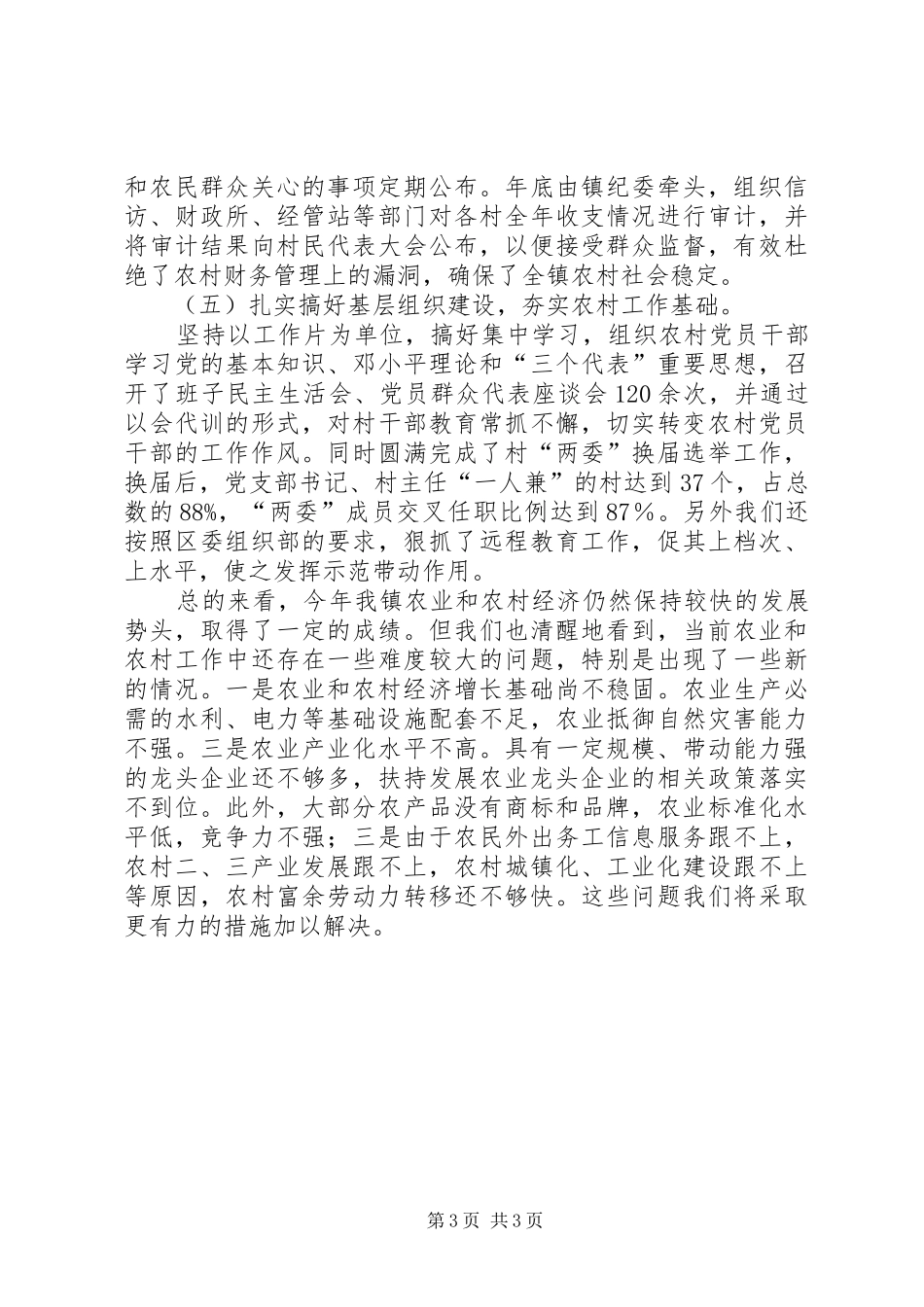 乡镇年度农业农村工作总结 _第3页