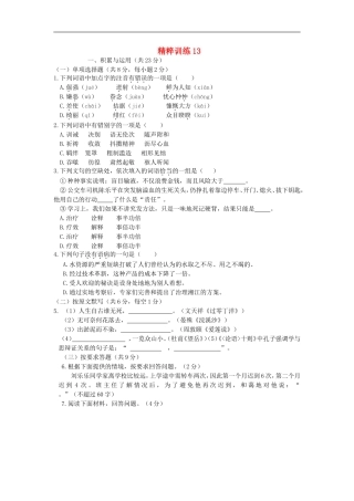 2012中考语文精粹试题训练13(湖南专用)