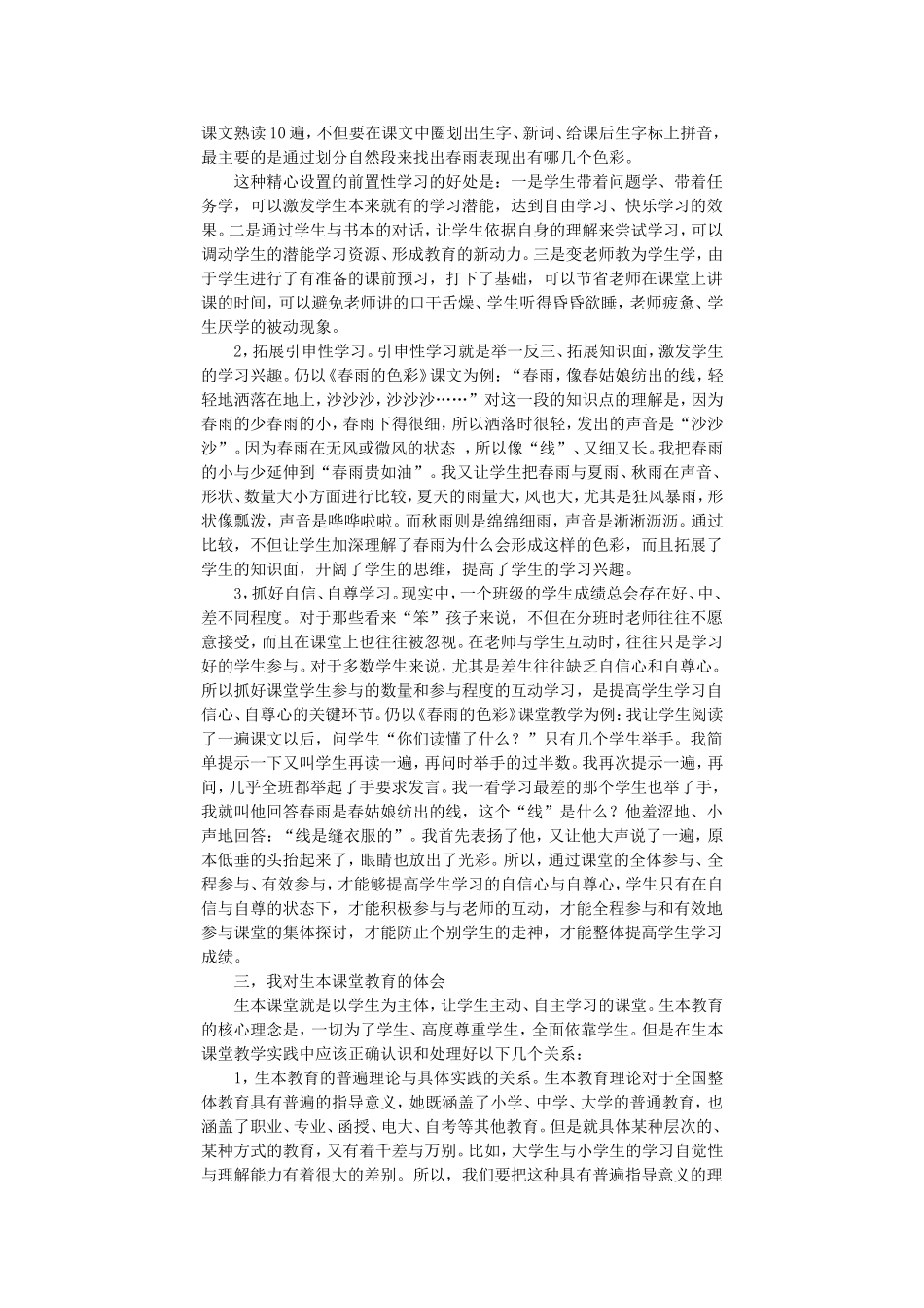 浅谈生本课堂教育_第2页