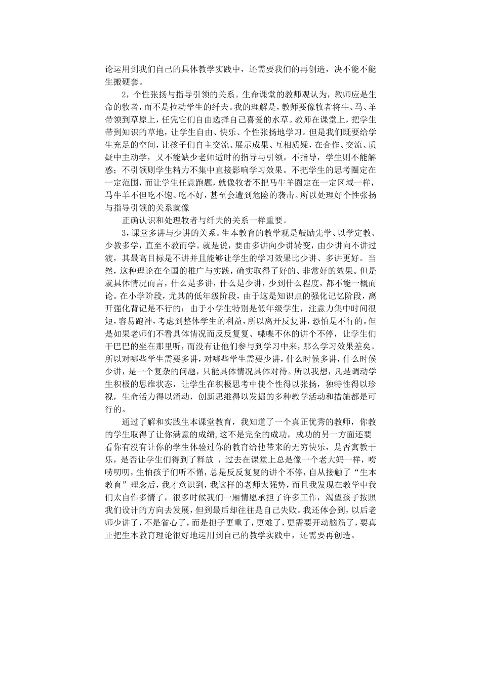 浅谈生本课堂教育_第3页