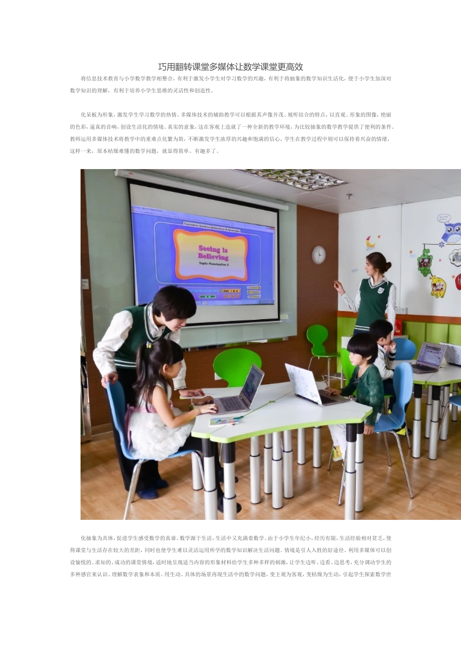 巧用翻转课堂多媒体让数学课堂更高效_第1页