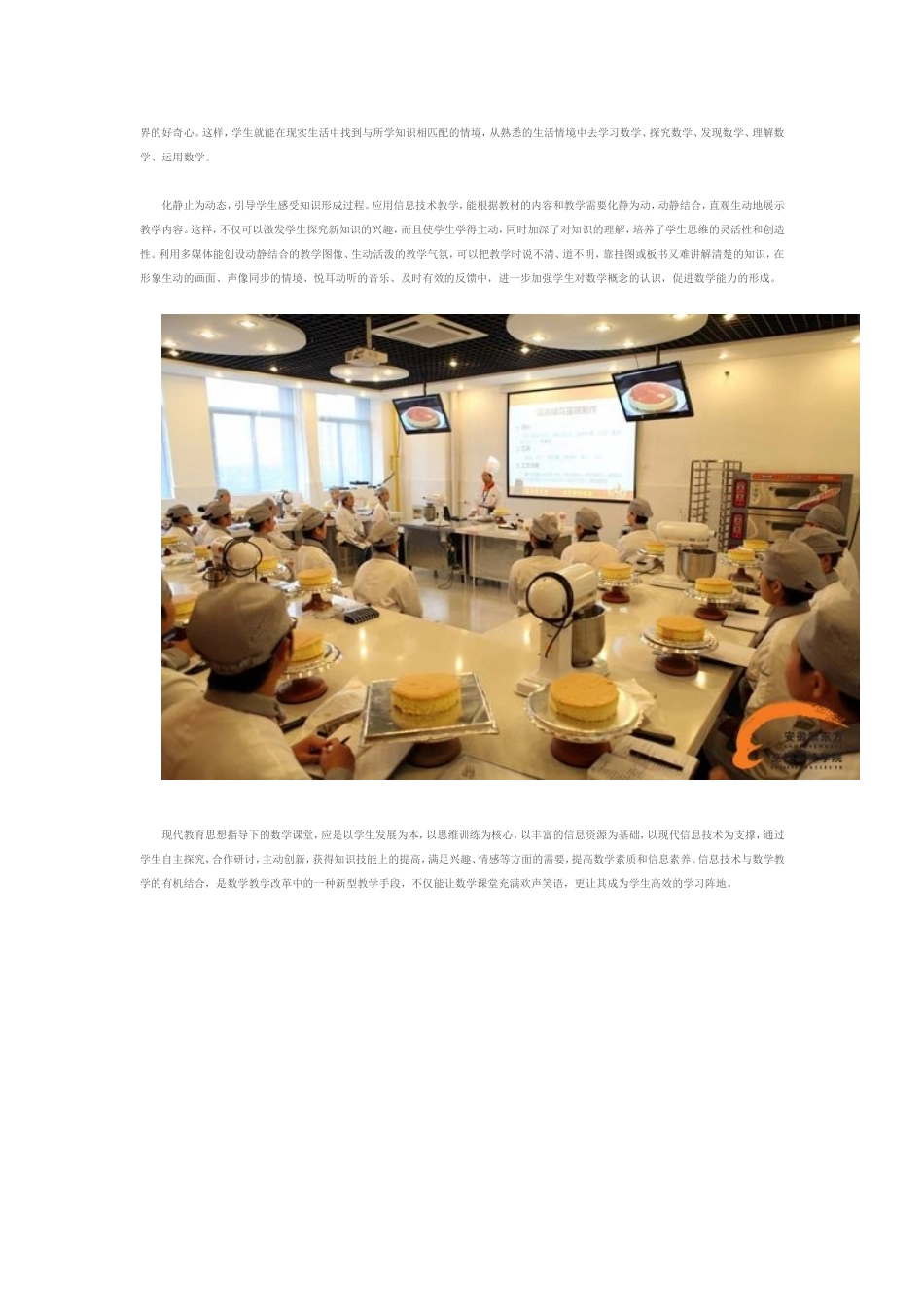 巧用翻转课堂多媒体让数学课堂更高效_第2页