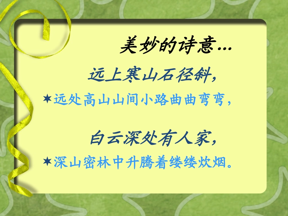 古诗两首山行_第3页