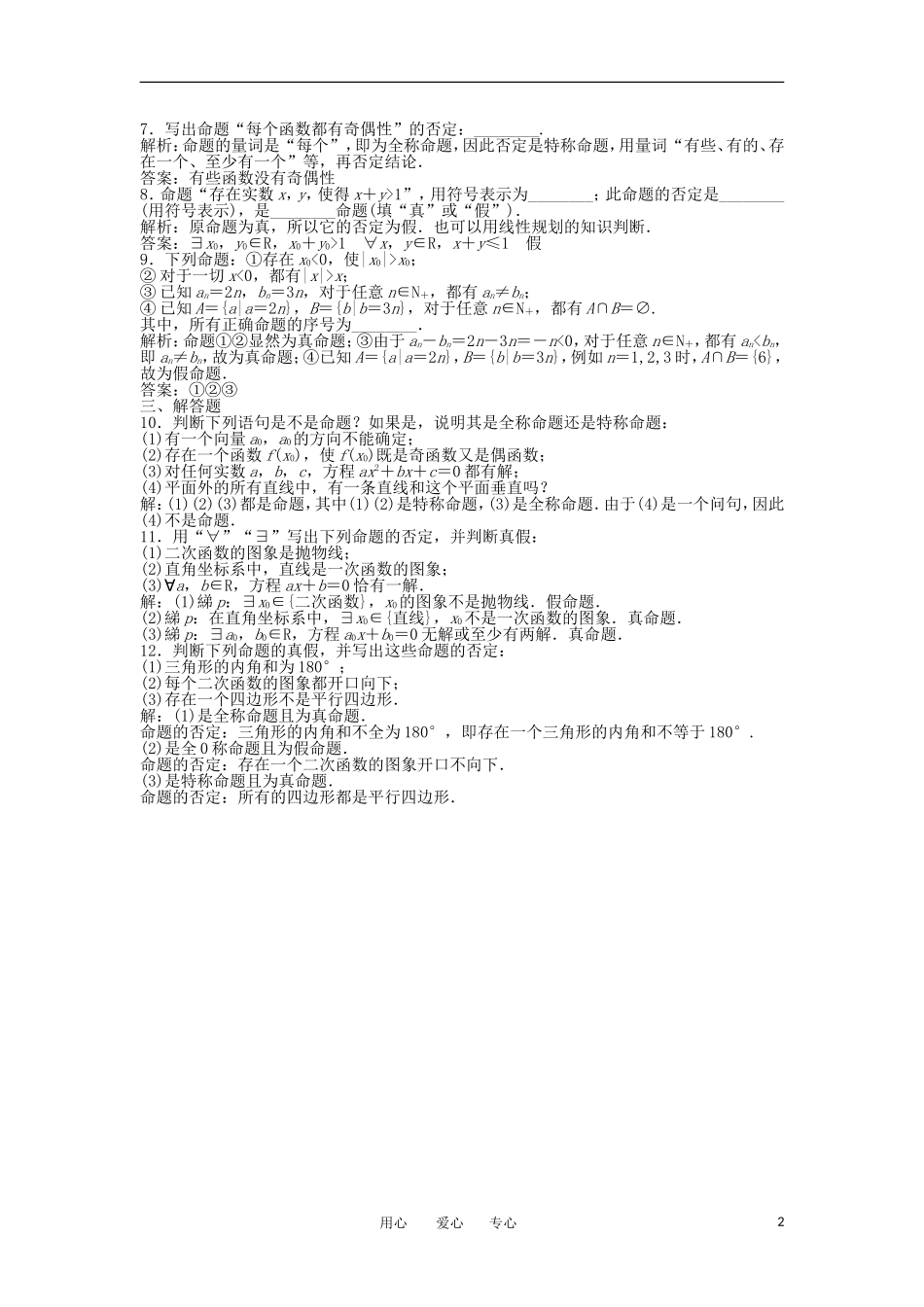 【优化方案】2012高中数学-第1章1.4知能优化训练-新人教A版选修2-1_第2页