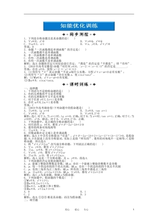 【优化方案】2012高中数学-第1章1.4知能优化训练-新人教A版选修2-1