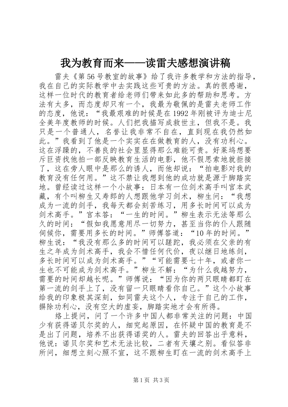 我为教育而来——读雷夫感想演讲稿范文_第1页