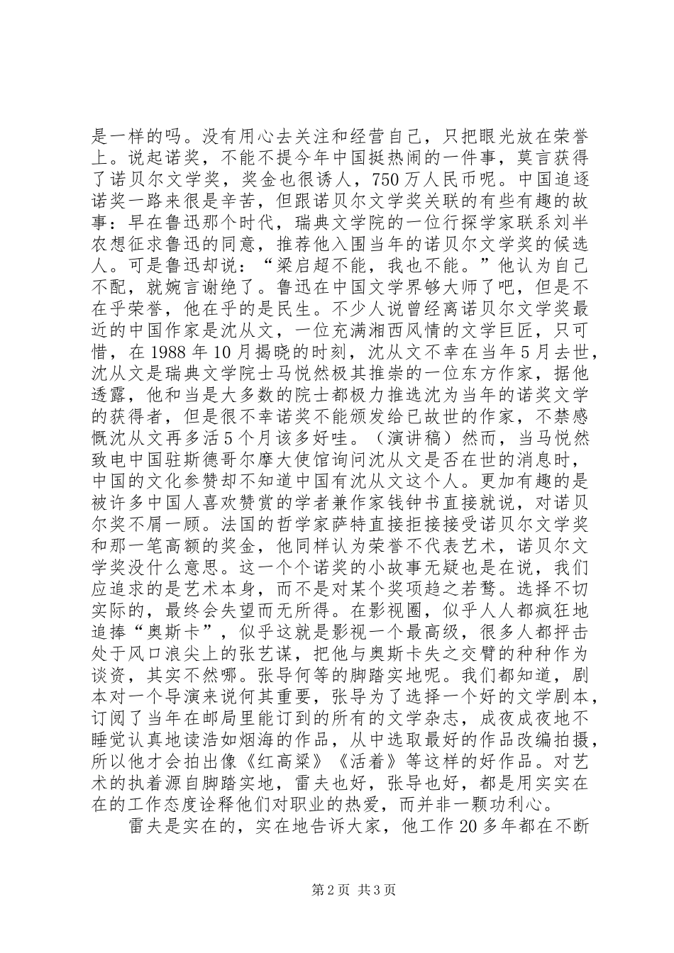 我为教育而来——读雷夫感想演讲稿范文_第2页