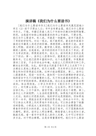 演讲致辞《我们为什么要读书》