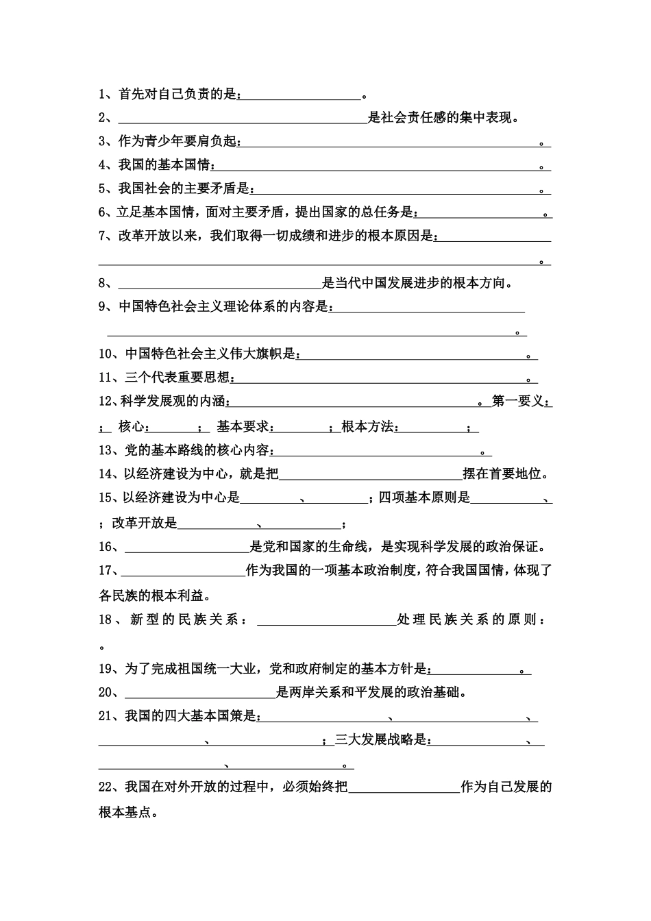 初三政治背诵_第1页