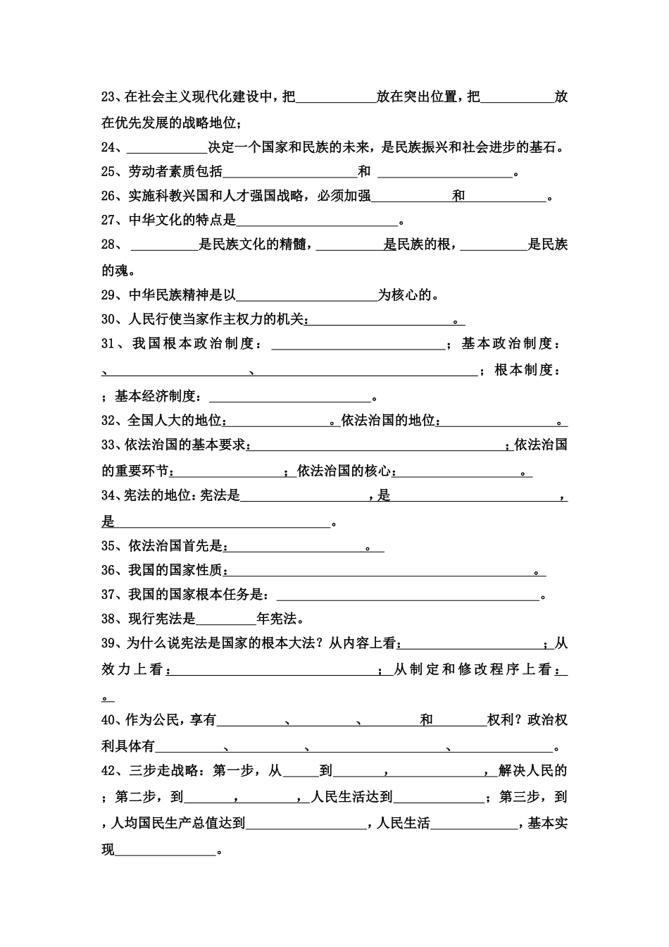 初三政治背诵_第2页