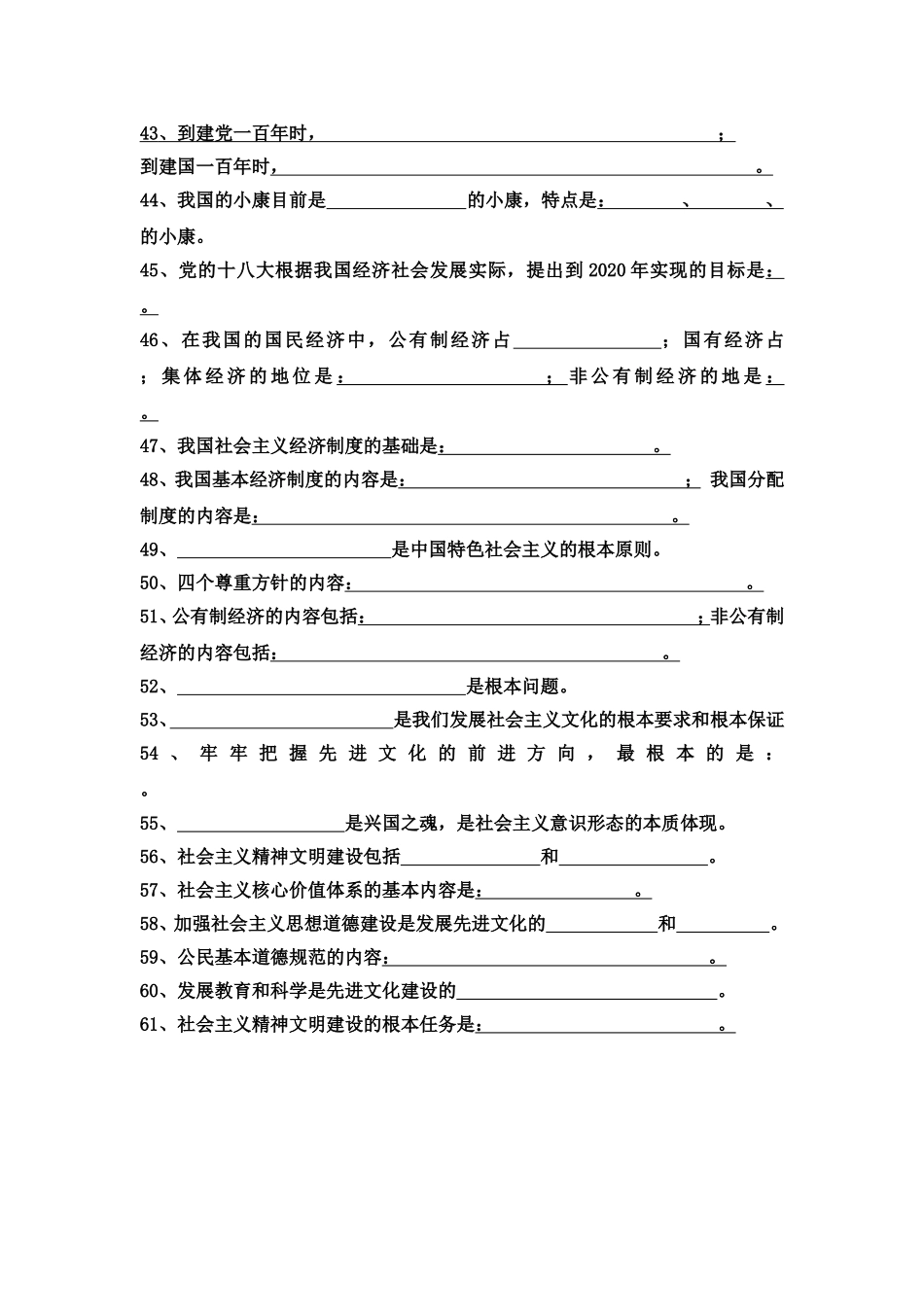 初三政治背诵_第3页