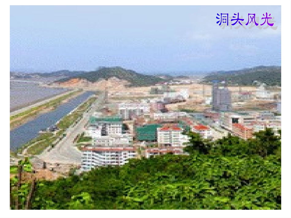 教科版五年级科学下册昼夜交替现象_第2页