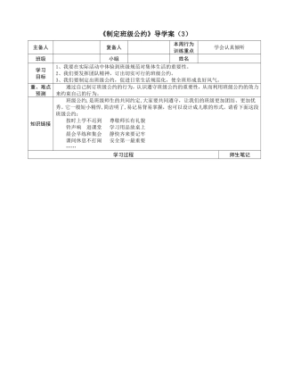 导学案班级公约(3)