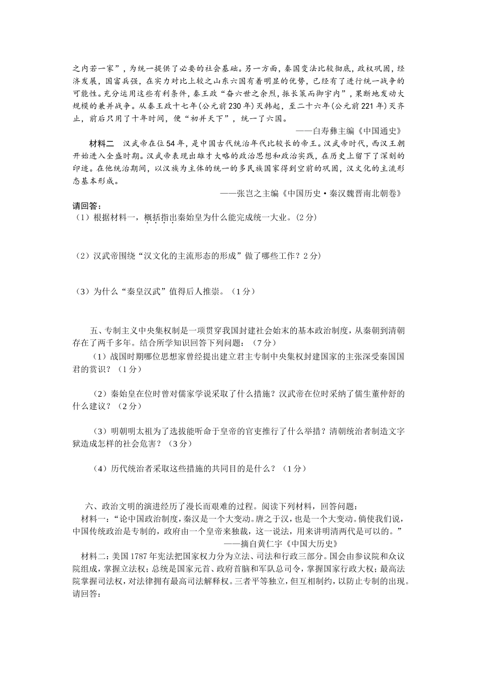 制度创新是人类社会发展进步的一个重要体现_第2页