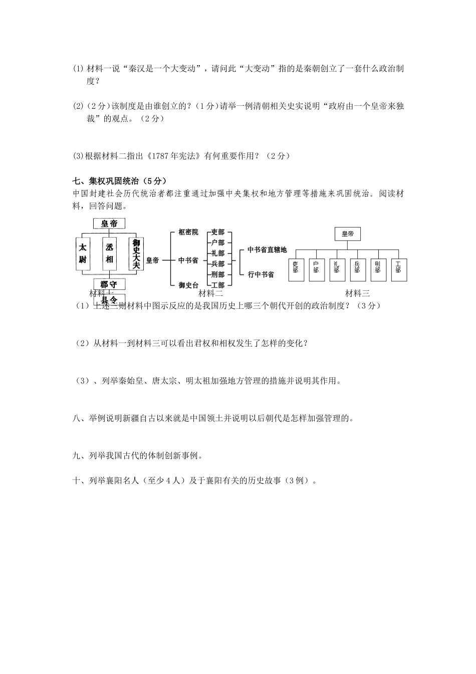 制度创新是人类社会发展进步的一个重要体现_第3页