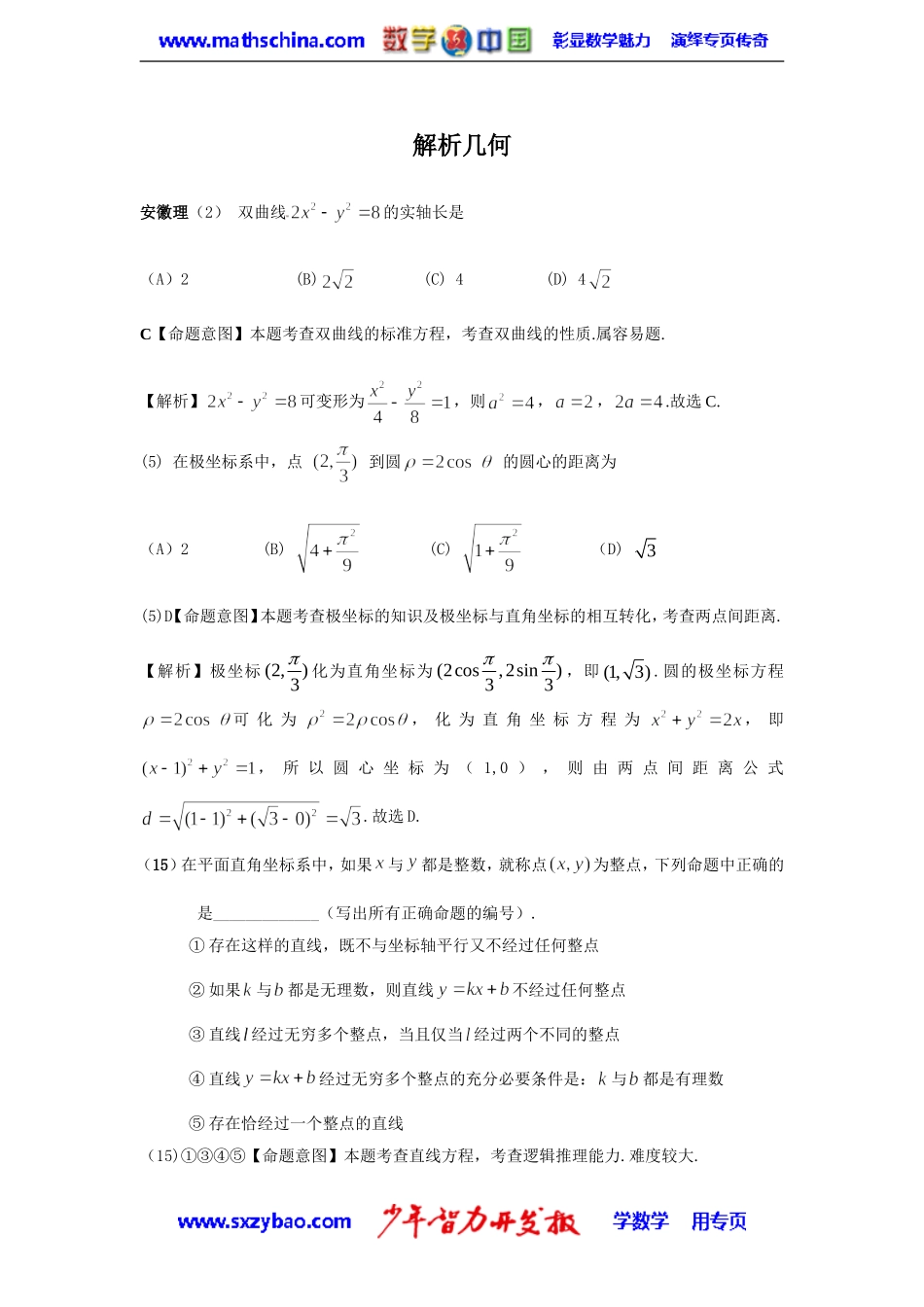 2011年高考数学试题分类汇编——圆锥曲线_第1页