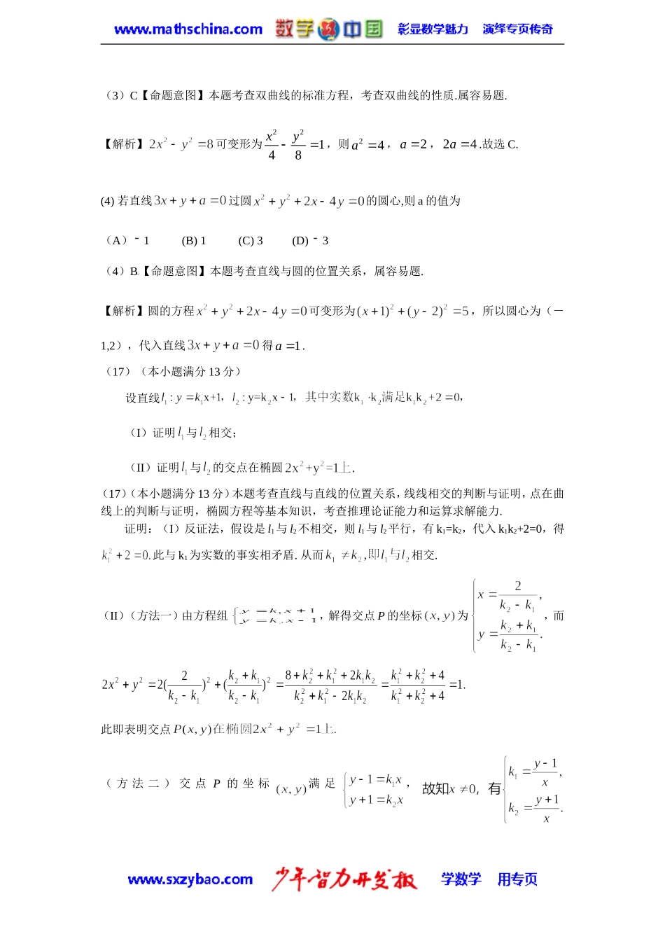 2011年高考数学试题分类汇编——圆锥曲线_第3页