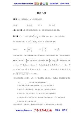 2011年高考数学试题分类汇编——圆锥曲线
