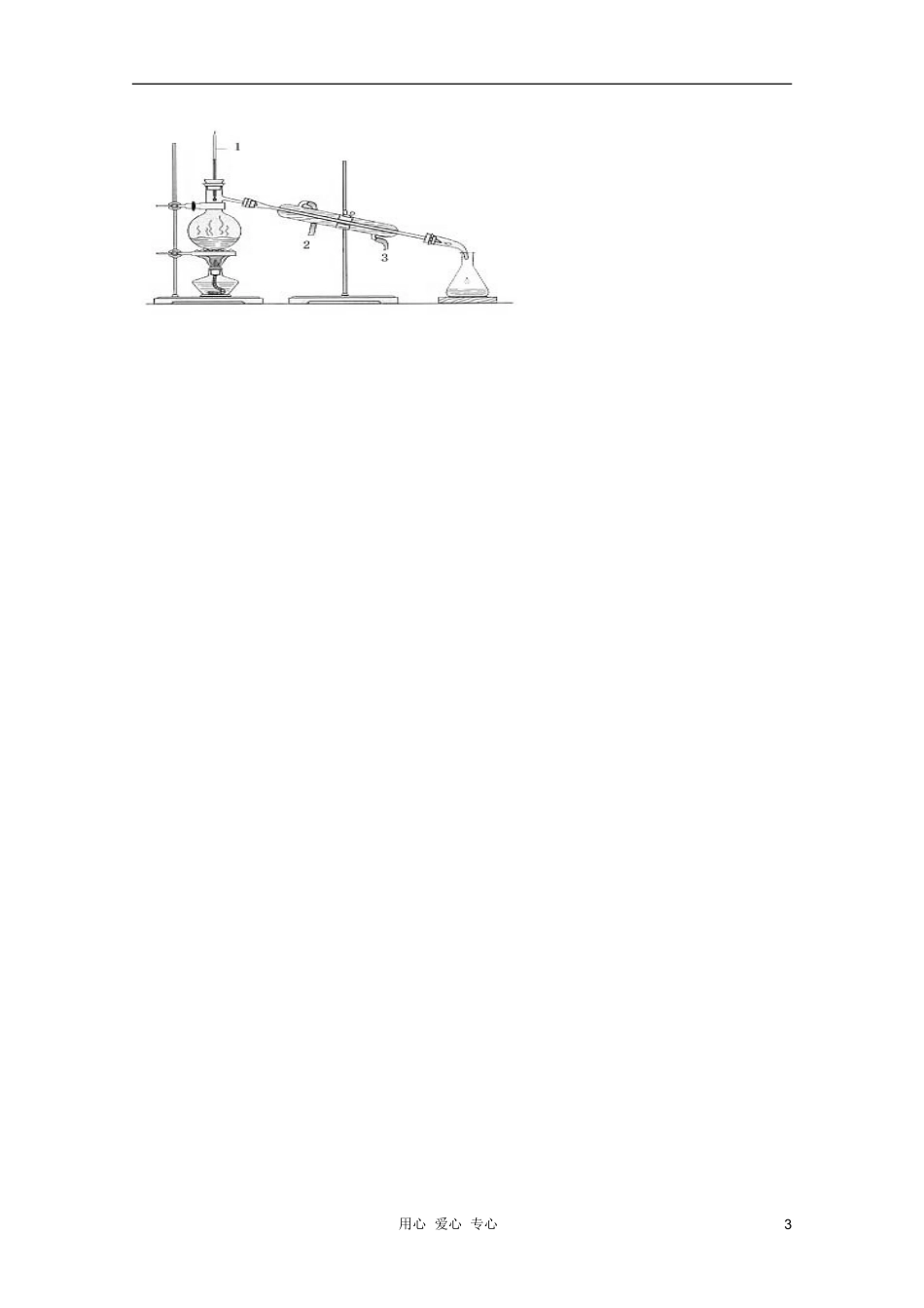 2012届高三生物二轮复习-DNA、蛋白质和植物有效成分提取专题练习2-新人教版_第3页