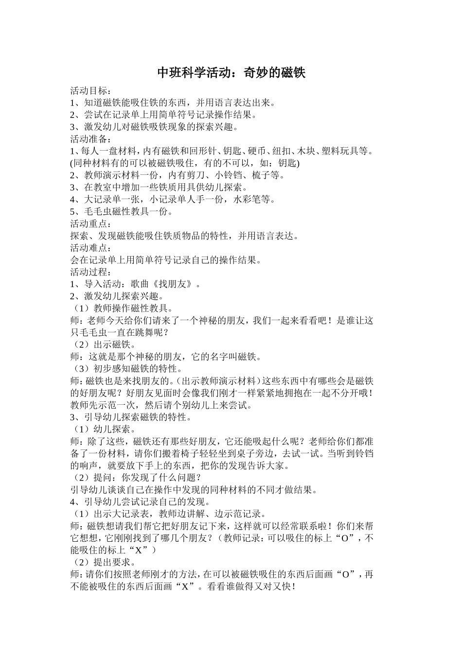 《奇妙的磁铁》_第1页