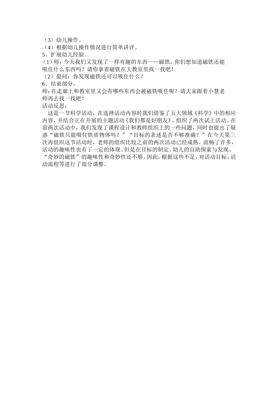 《奇妙的磁铁》_第2页