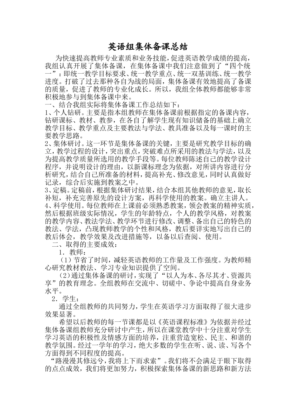 英语集体备课总结_第1页