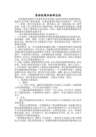 英语集体备课总结
