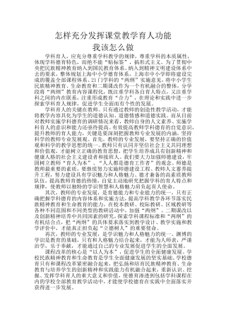 怎样充分发挥课堂教学育人功能我该怎么做