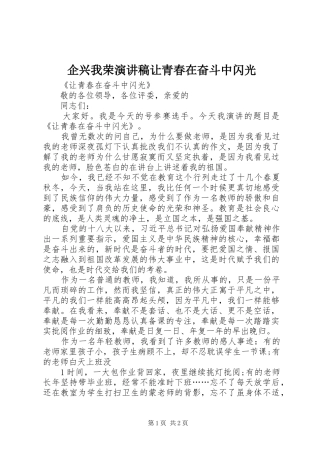 企兴我荣演讲范文让青春在奋斗中闪光