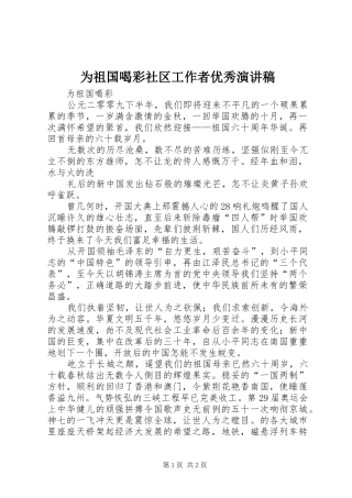 为祖国喝彩社区工作者优秀演讲致辞