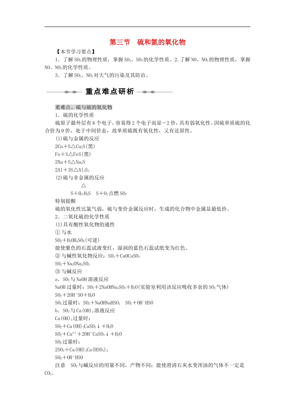 高中化学-4.3《硫和氮的氧化物》学案23-新人教版必修1_第1页