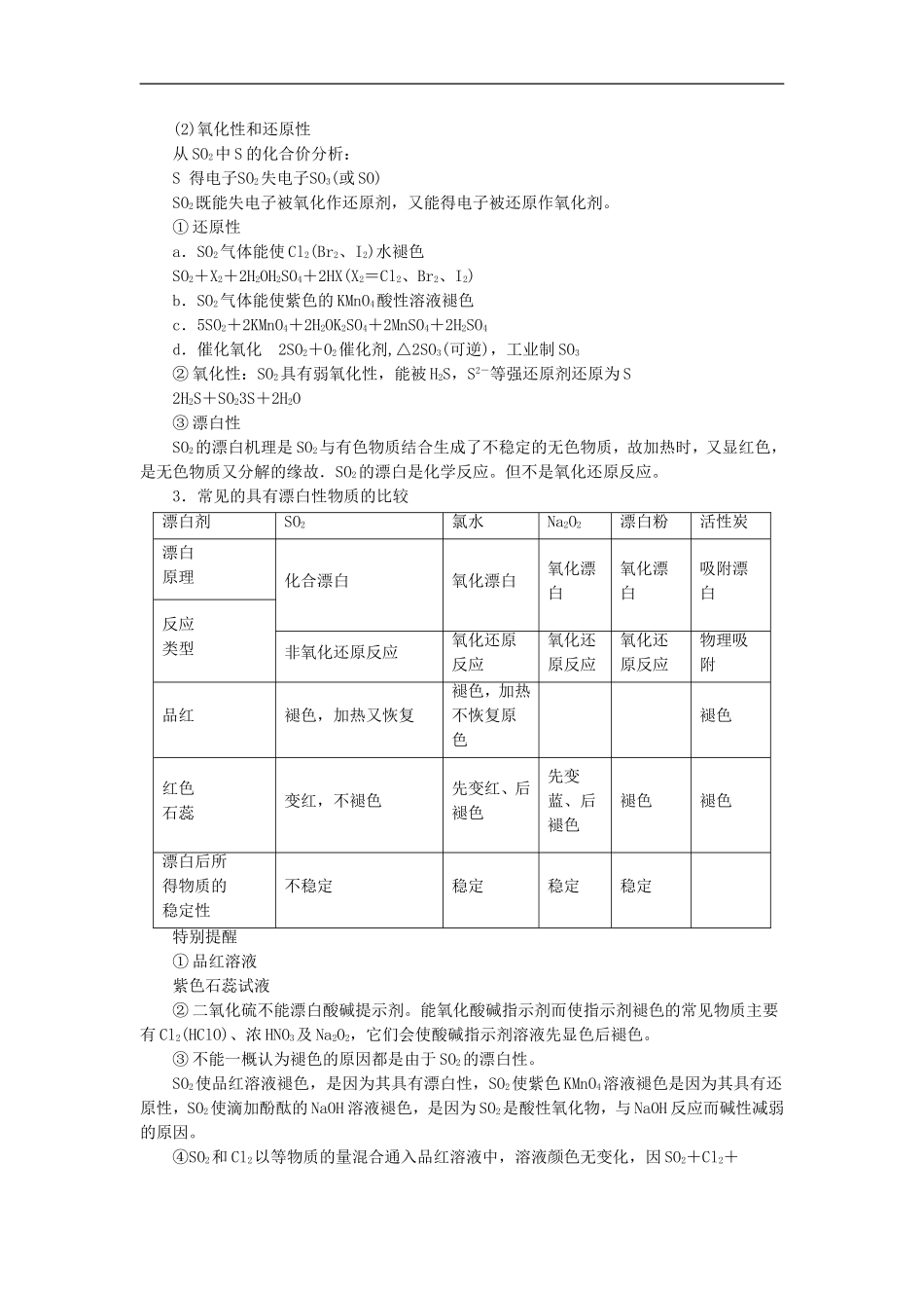 高中化学-4.3《硫和氮的氧化物》学案23-新人教版必修1_第2页