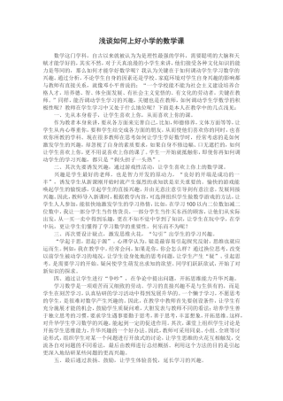 浅谈如何上好小学的数学课 (4)