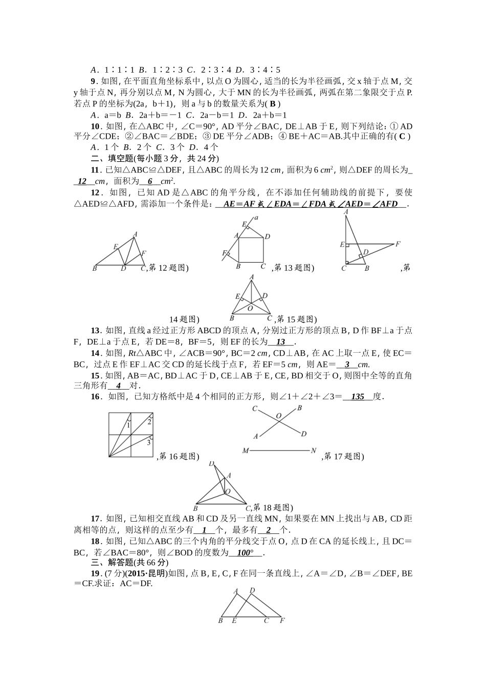 12.1全等三角形练习-(2)_第2页