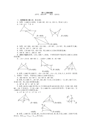 12.1全等三角形练习-(2)