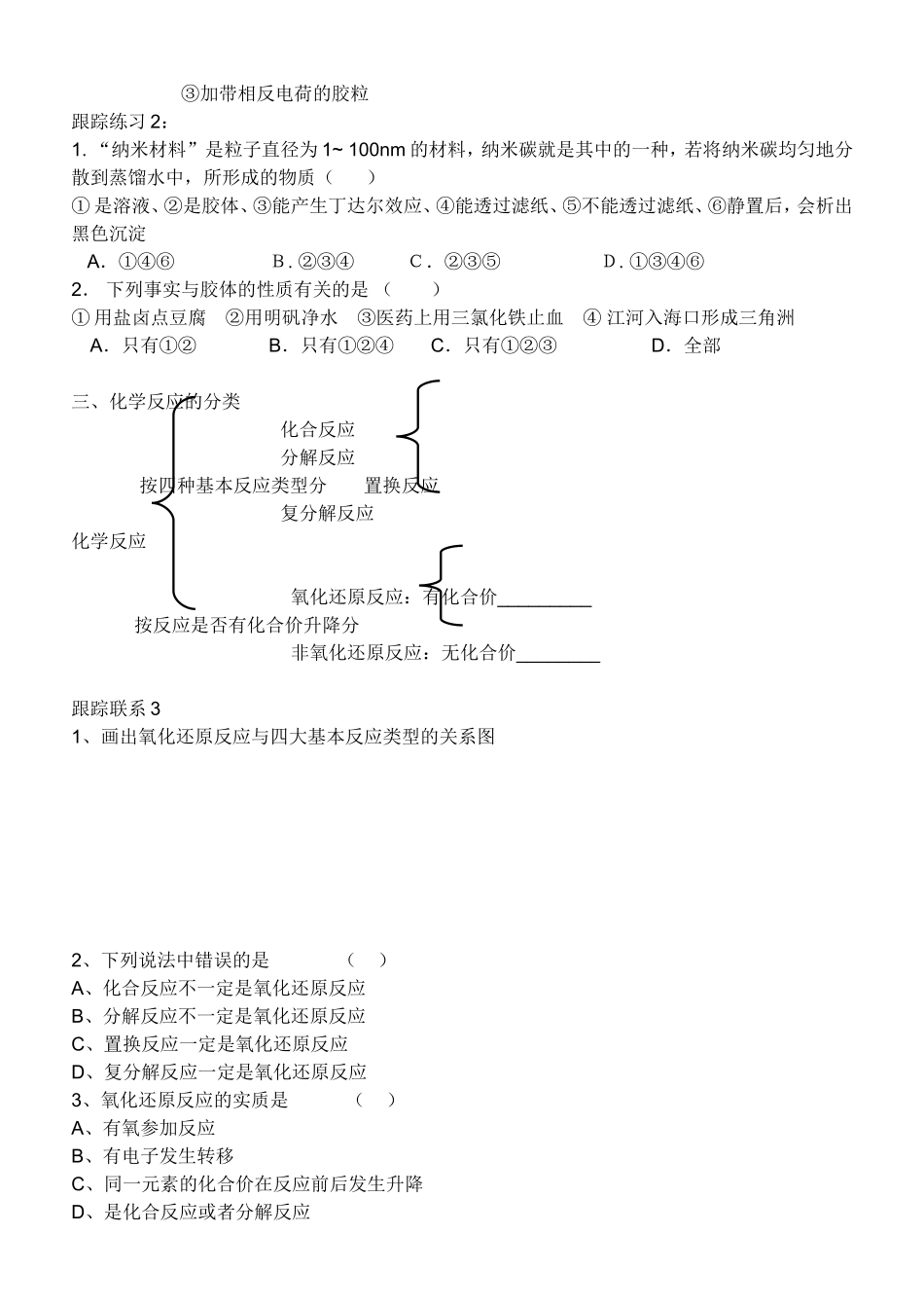 物质的分类专题复习_第3页