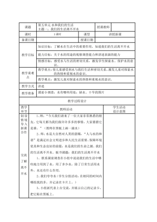 我们的生活离不开水