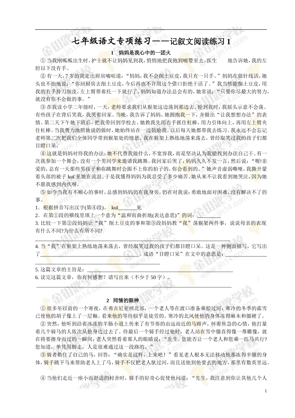 七年级语文记叙文阅读专项练习_第1页
