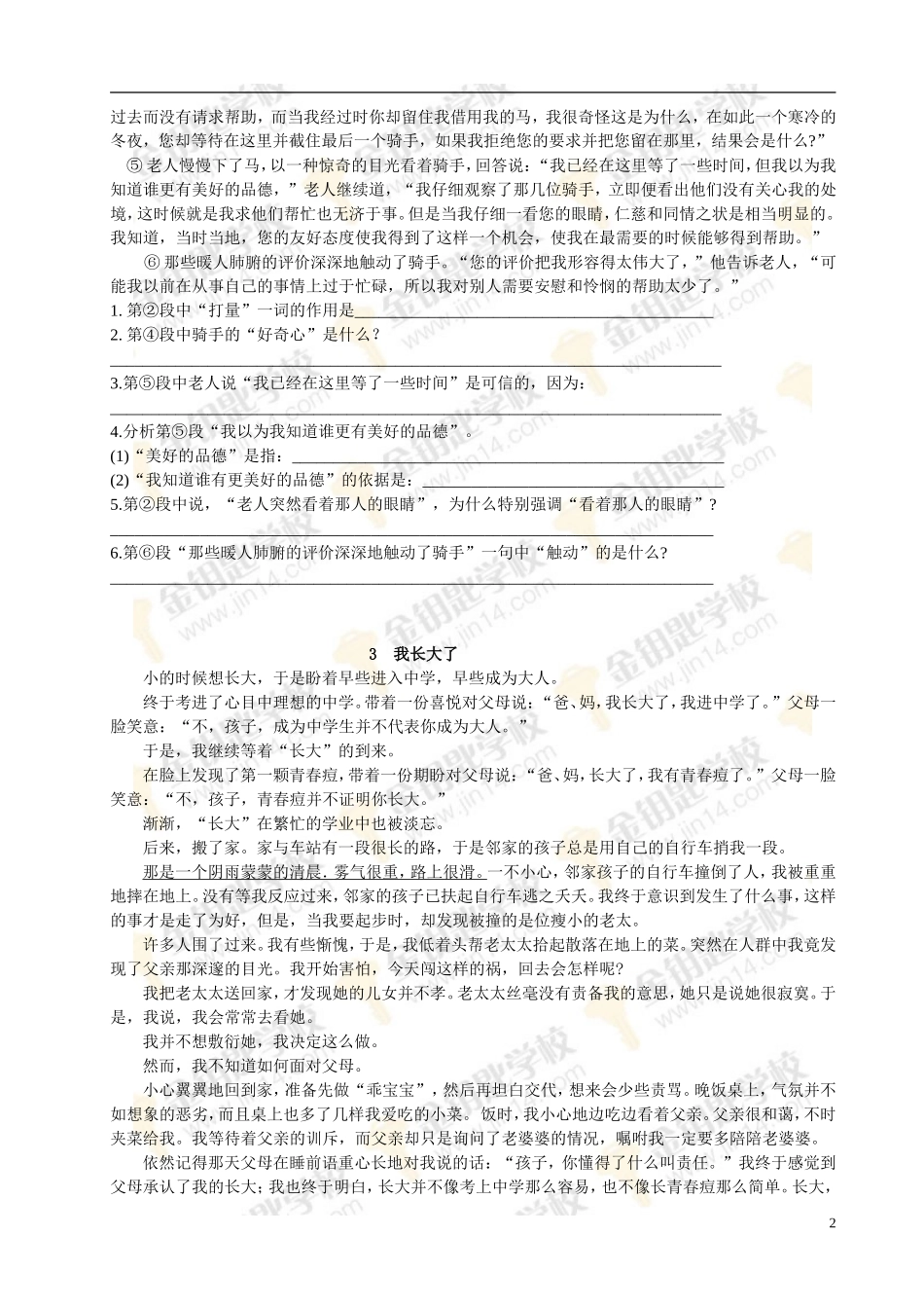 七年级语文记叙文阅读专项练习_第2页