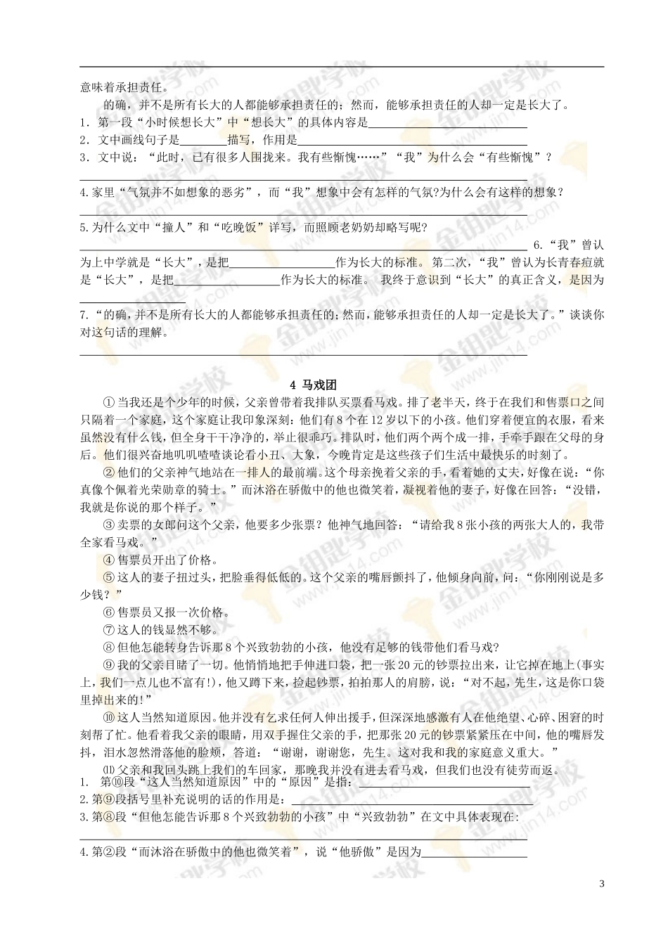 七年级语文记叙文阅读专项练习_第3页
