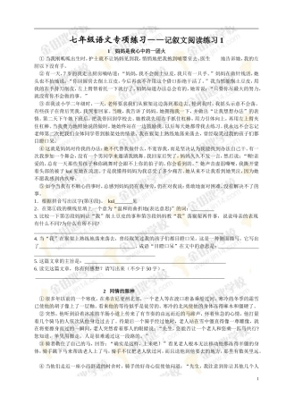 七年级语文记叙文阅读专项练习